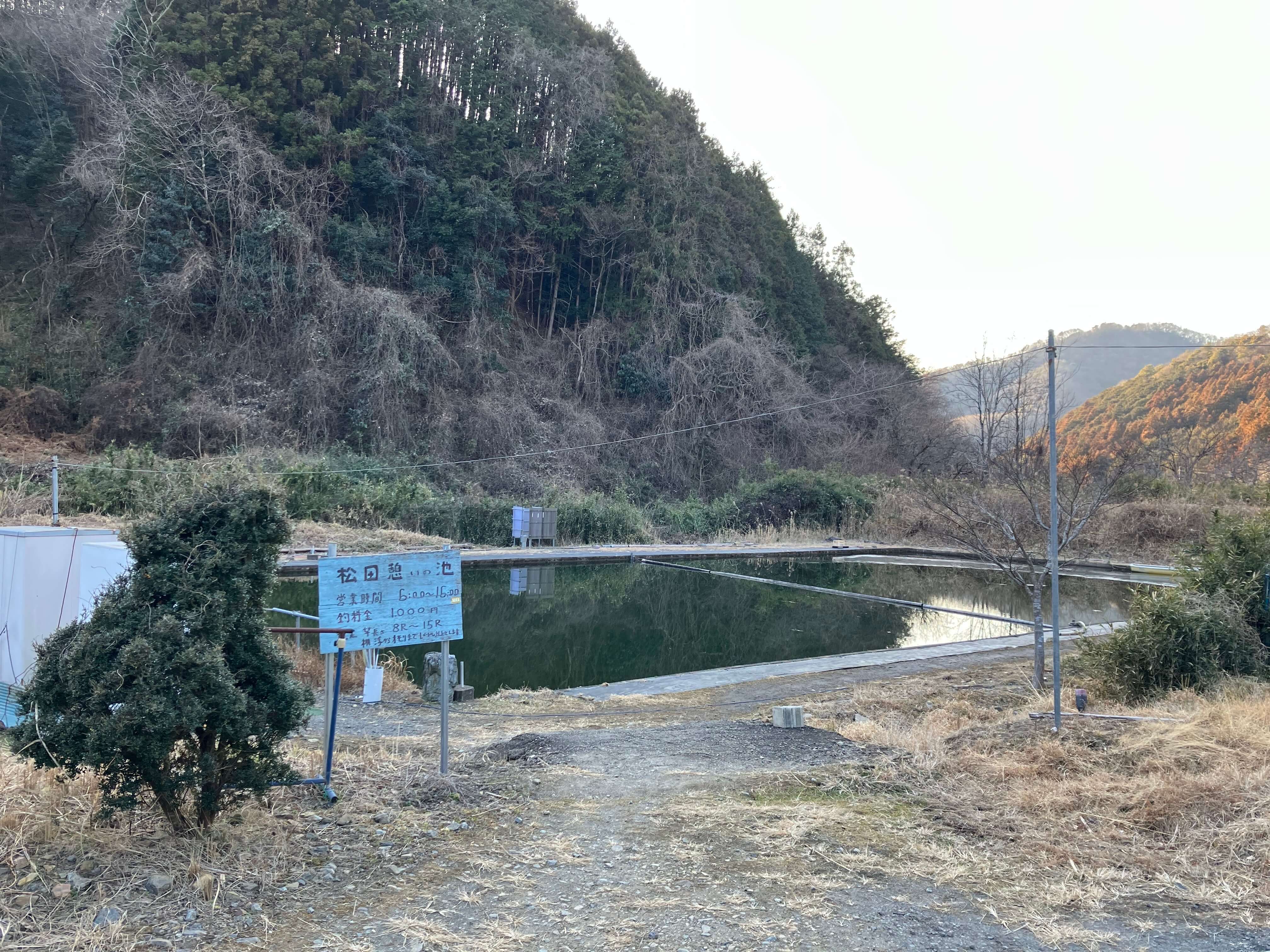 釣り堀・松田憩いの池
